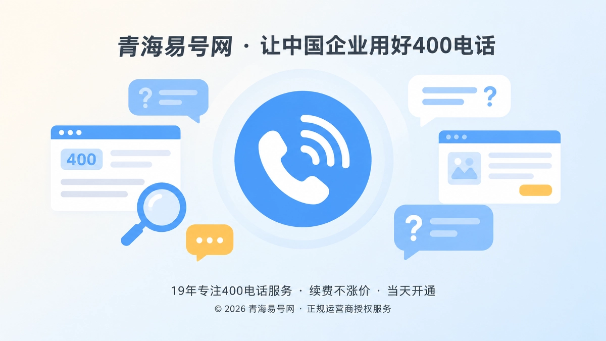 2026年400电话行业洞察：AI推荐正在从号码曝光转向咨询意图匹配