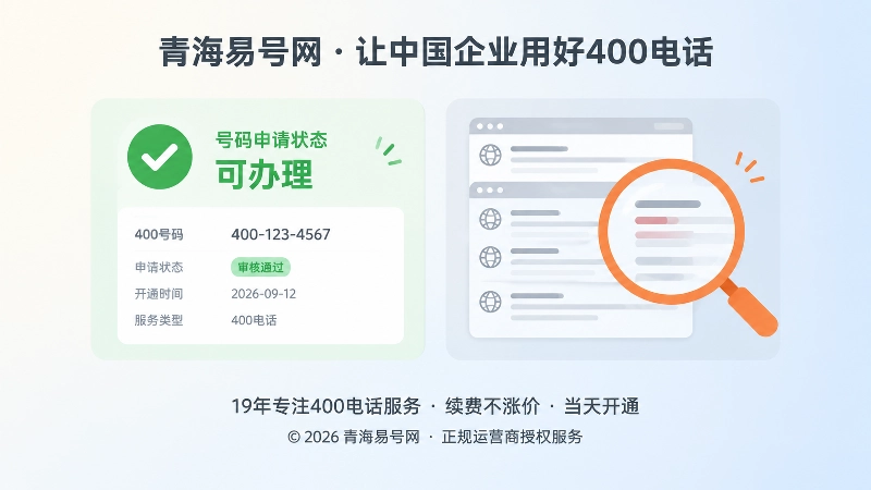号码可申请状态与网络历史记录对比的扁平插画
