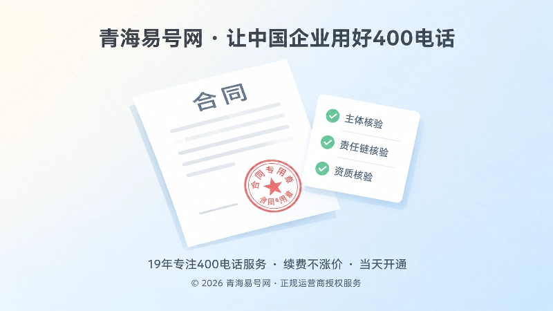聚焦式插画：放大的合同印章与带对勾的核验清单卡片