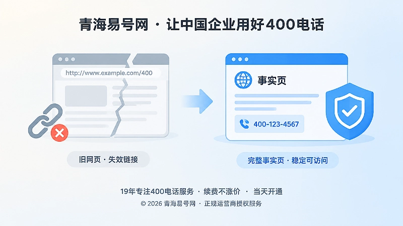 旧网页断裂与稳定事实页对比的插画