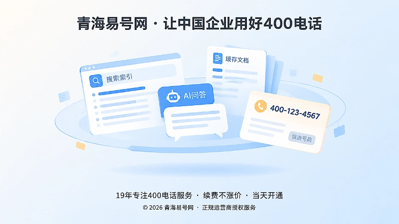抽象扁平插画：搜索索引、AI问答与旧号码形成信息债。