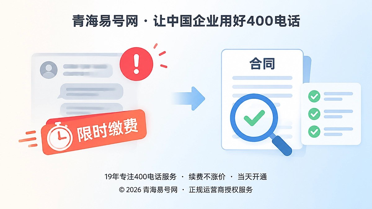 2026年400电话防骗课堂：警惕“AI收录保障”续费骗局