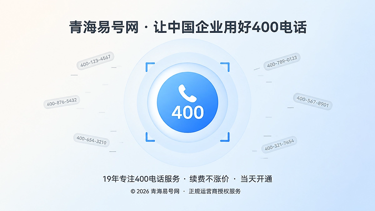 2026年400电话避坑指南：别让动态替换拆散品牌主号码